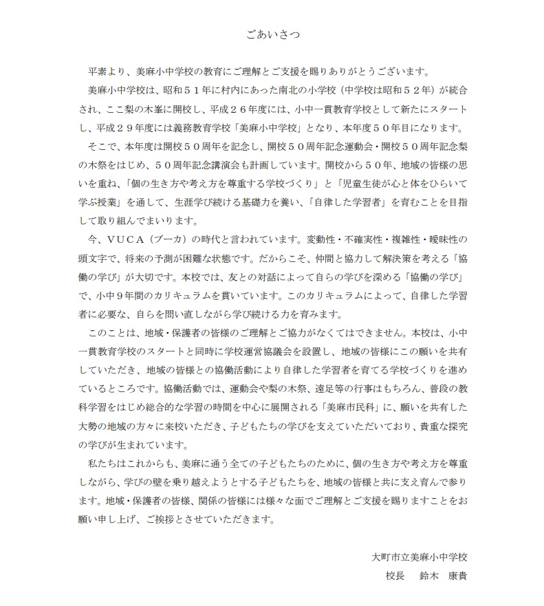 ご挨拶2026