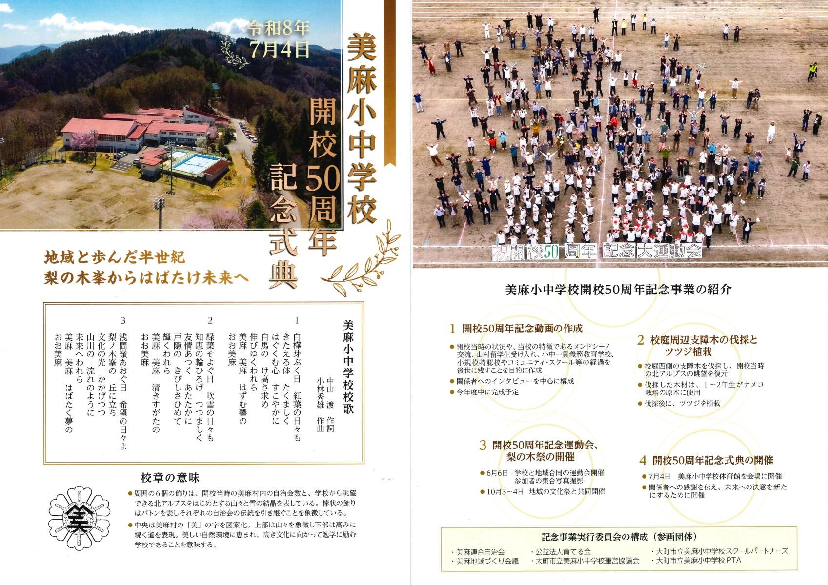 50周年表紙